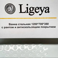 Ванна стальная Ligeya 120х70х38 рант Ванна стальная Ligeya 120х70х38 рант